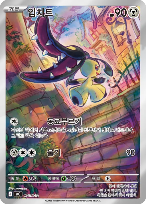 Front of 입치트 754, MEGA 「스타트 덱 100 배틀컬렉션」 Korean