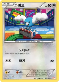 드래곤 블레이드 韓国語版 파비코 44 カード表面