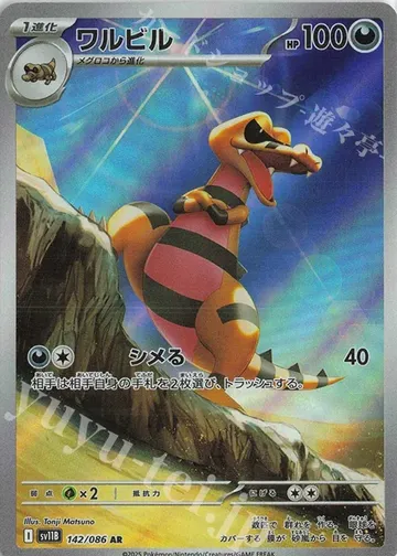 Krokorok 142 $4.36