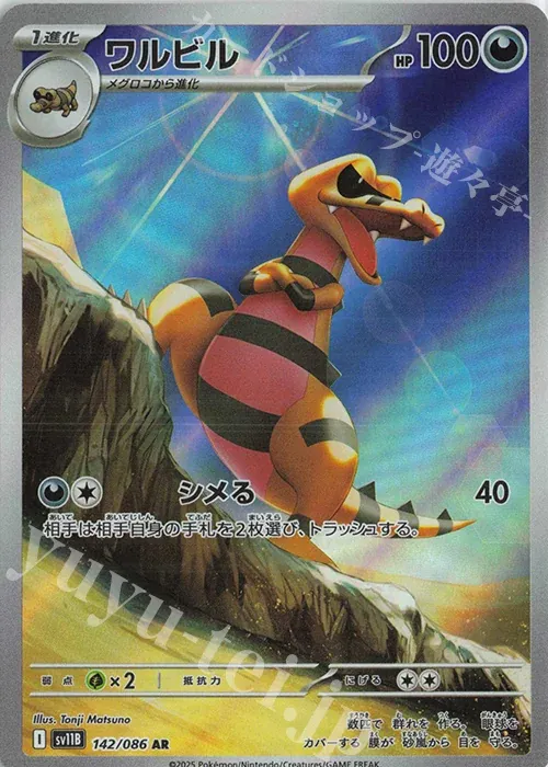 Front of Krokorok 142, ブラックボルト Japanese