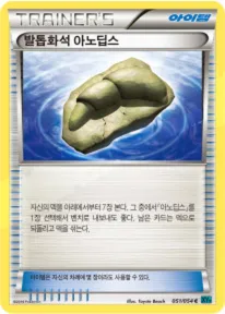 Front of 발톱화석 아노딥스 51, 냉혹한 반역자 Korean