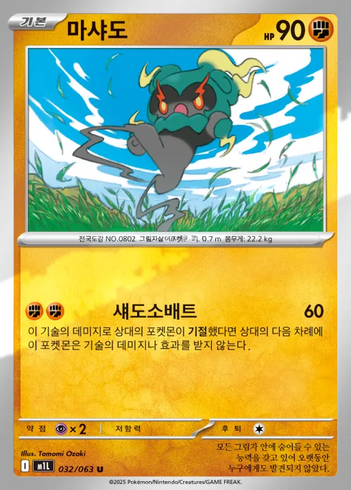 Front of 마샤도 32, 메가브레이브 Korean