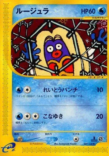 Front of Jynx 37, 基本拡張パック Japanese