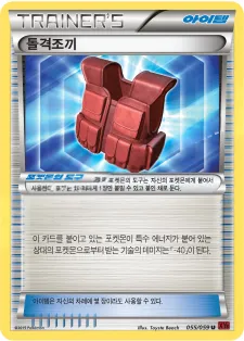 Front of 돌격조끼 55, 붉은 섬광 Korean