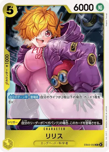 リリス EB03-058 ¥30