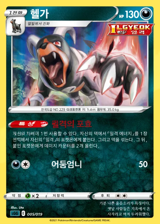 Front of 헬가 5, 소드&실드 하이클래스 덱 「팬텀 VMAX」 Korean