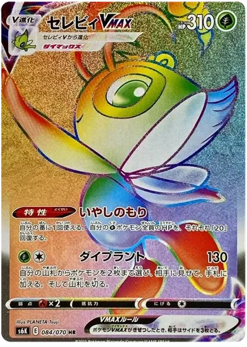 Celebi VMAX
