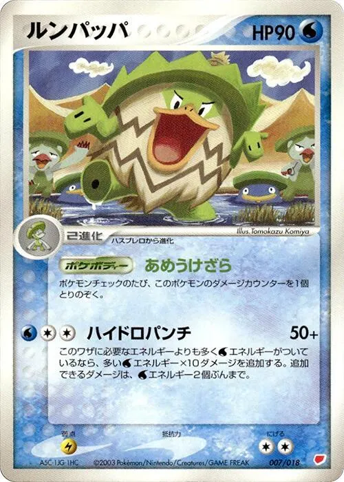 Front of Ludicolo 7, ギフトボックス ラティアスハーフデッキ Japanese