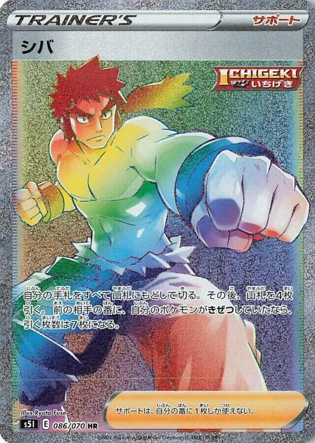 一撃マスター 일본판 シバ 86 카드 앞면