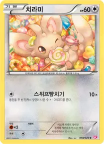 Front of 치라미 18, 샤이니 컬렉션 Korean