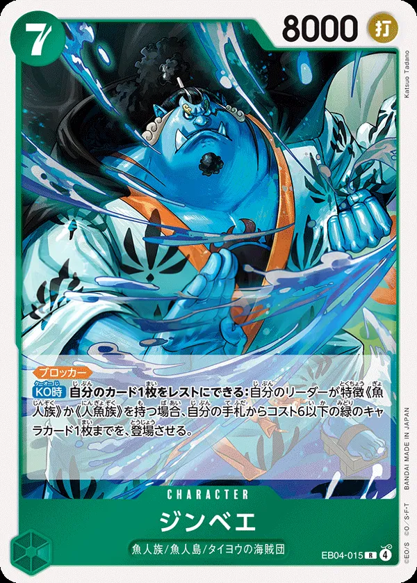 Front of ジンベエ EB04-015, EGGHEAD CRISIS Japanese