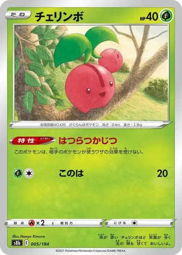 チェリンボ 5 ₩308