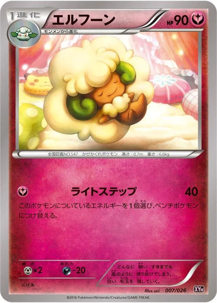 Front of Whimsicott 7, メガバトルデッキ60「タブンネEX」 Japanese