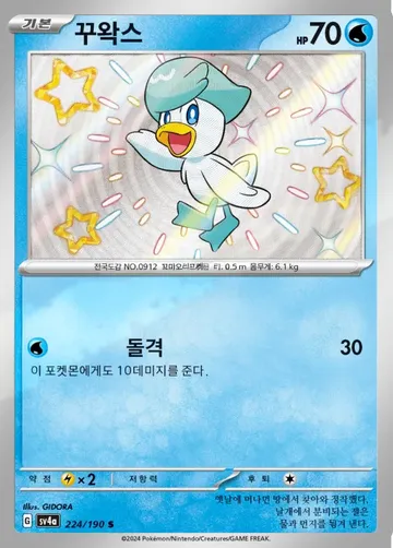 꾸왁스 224 ¥530