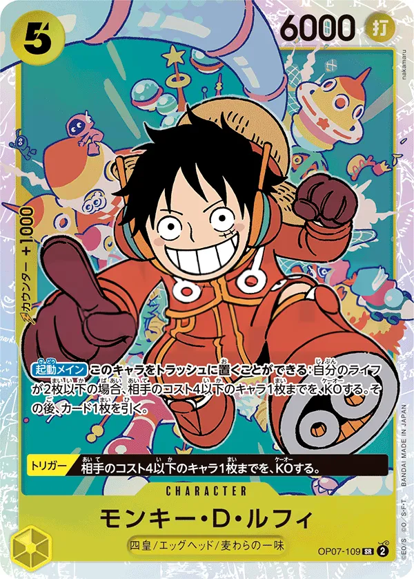 Front of モンキー・D・ルフィ OP07-109, 500年後の未来 Japanese