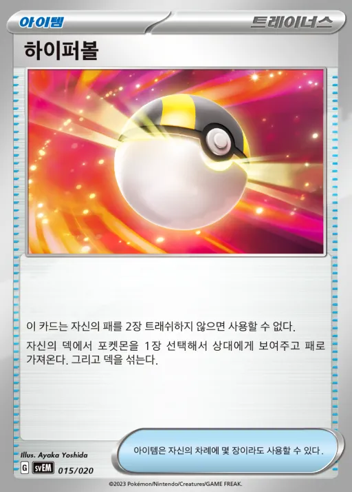 Front of 하이퍼볼 15, 스칼렛&바이올렛 스타터 세트 테라스탈 「뮤츠 ex」 Korean