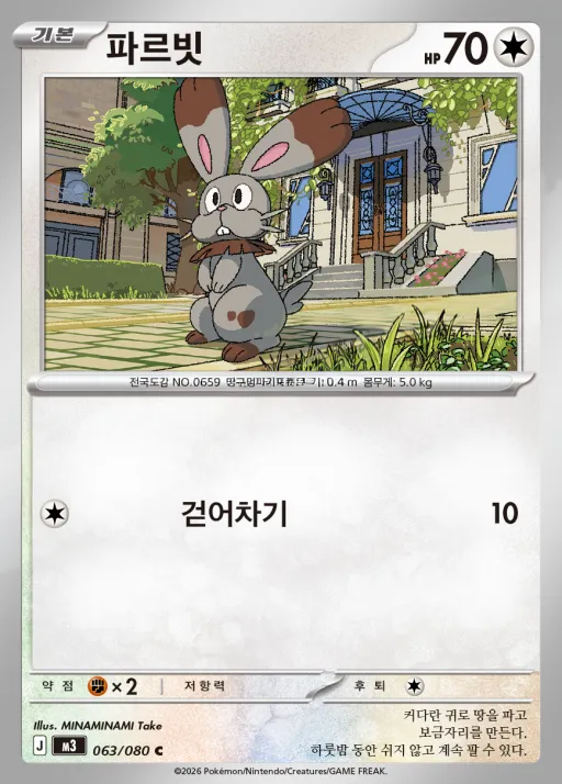 Front of 파르빗 63, 니힐제로 Korean