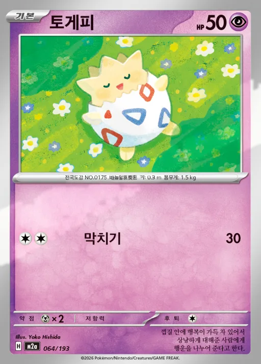 MEGA 드림 ex 韓国語版 토게피 64 カード表面
