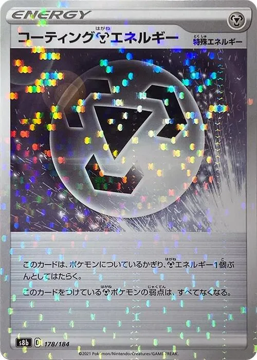 Front of Coating M Energy 178 · Mirror, VMAXクライマックス Japanese