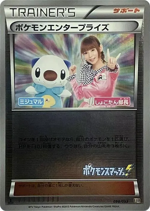 EXバトルブースト 일본판 ポケモンエンタープライズ 98 카드 앞면