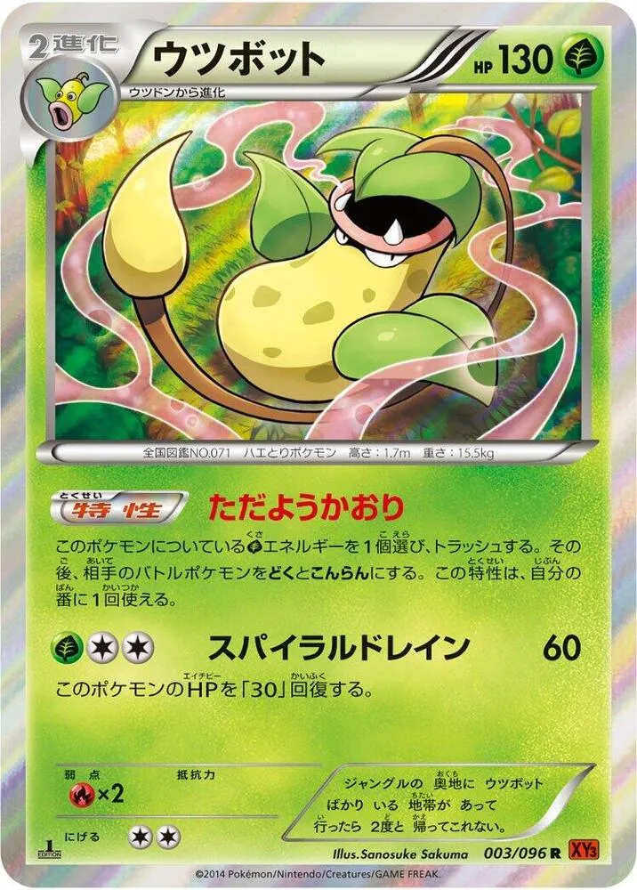 Front of Victreebel 3, ライジングフィスト Japanese