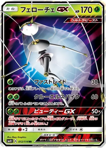 Pheromosa GX 12 $6.38