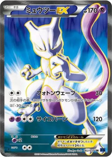Mewtwo EX 62
