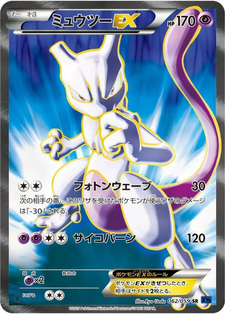 青い衝撃 일본판 ミュウツーEX 62 카드 앞면