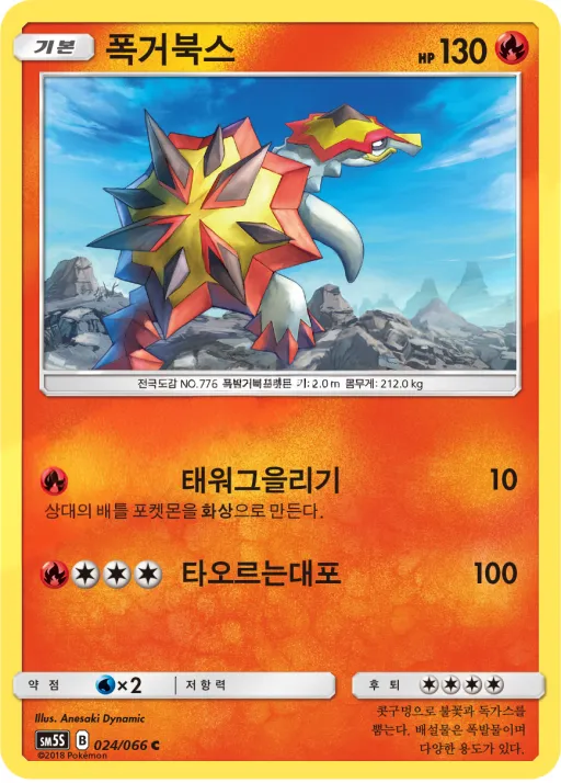 울트라썬 韓国語版 폭거북스 24 カード表面