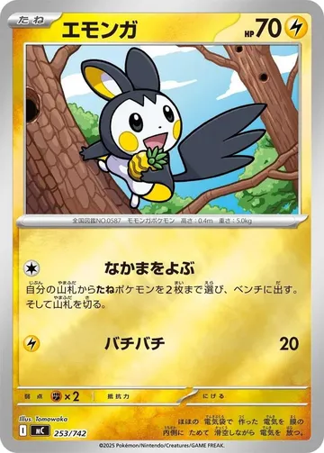Emolga 253 · Mirror $6.33