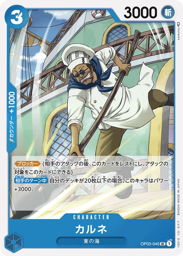 Front of カルネ OP03-045, 強大な敵 Japanese