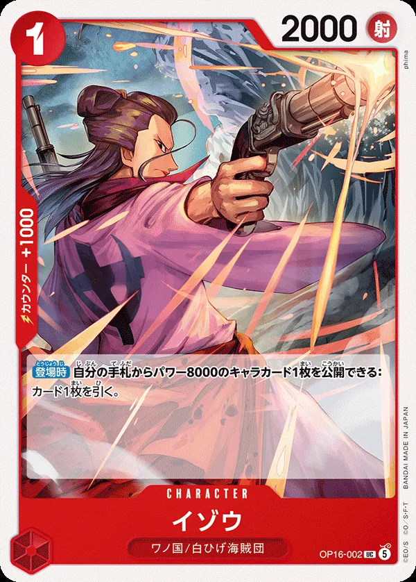 Front of イゾウ OP16-002, 決戦の刻 Japanese