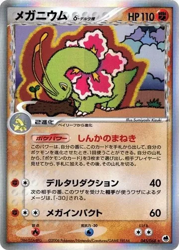 Meganium (Delta Species) 45 $29.99