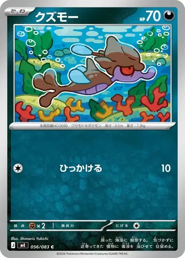 クズモー 56 ¥17