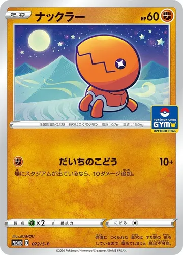 Trapinch 72 $4.72