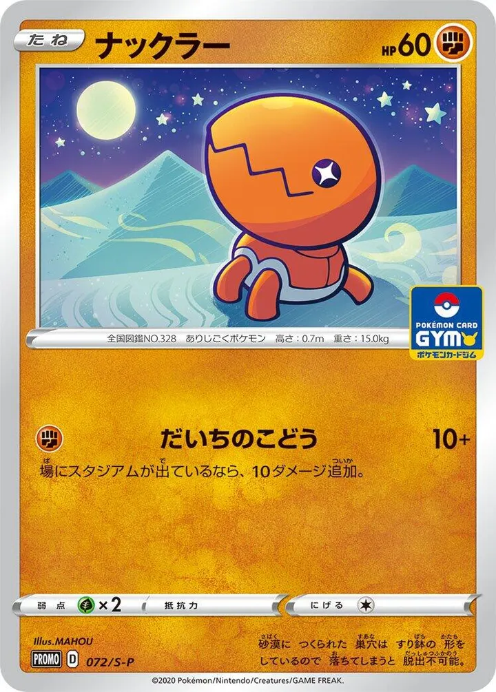 Front of Trapinch 72, S-Pプロモーションカード Japanese
