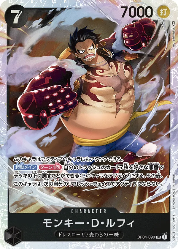 Front of モンキー・D・ルフィ OP04-090, 謀略の王国 Japanese