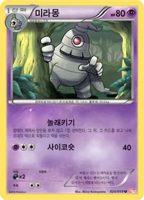 Front of 미라몽 25, 콜드플레어 Korean