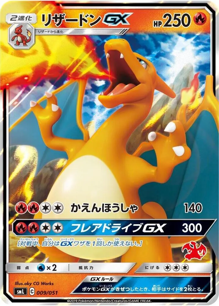 ファミリーポケモンカードゲーム(2019年版、60枚デッキ×3個) 일본판 リザードンGX 9 카드 앞면