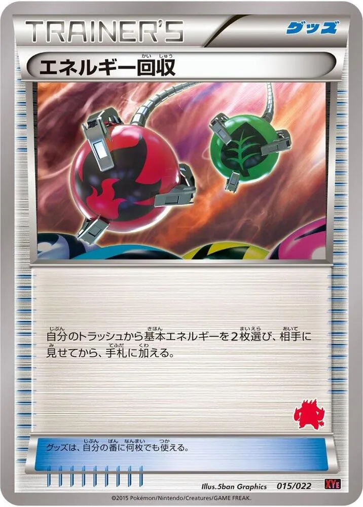 Front of Energy Retrieval 15, 対戦スタートセット30「エンブオーEX VS トゲキッスEX」 Japanese