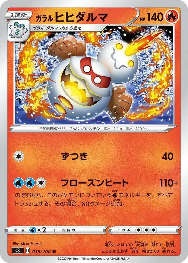 ムゲンゾーン 일본판 ガラルヒヒダルマ 15 카드 앞면