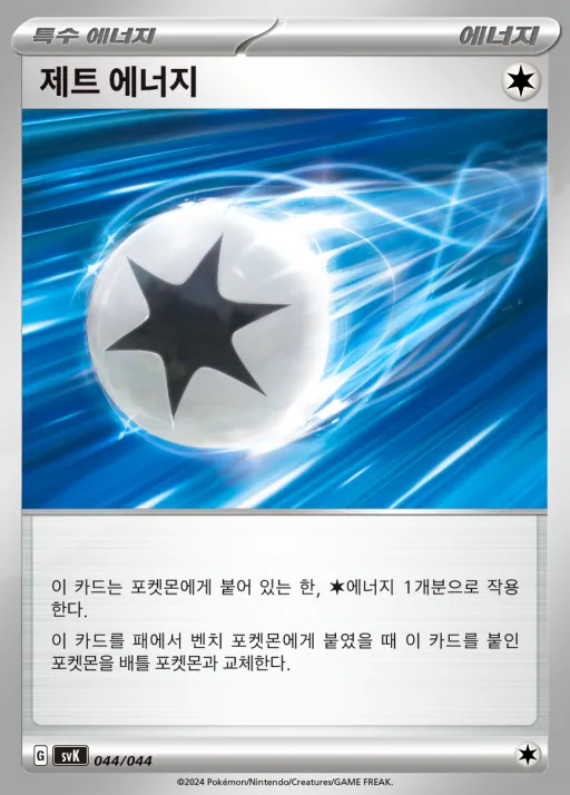 Front of 제트 에너지 44, 스칼렛&바이올렛 배틀 강화 BOX 「스텔라미라클」 Korean