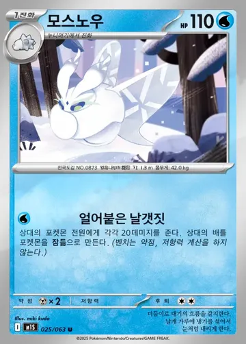 모스노우 25 ₩1,250