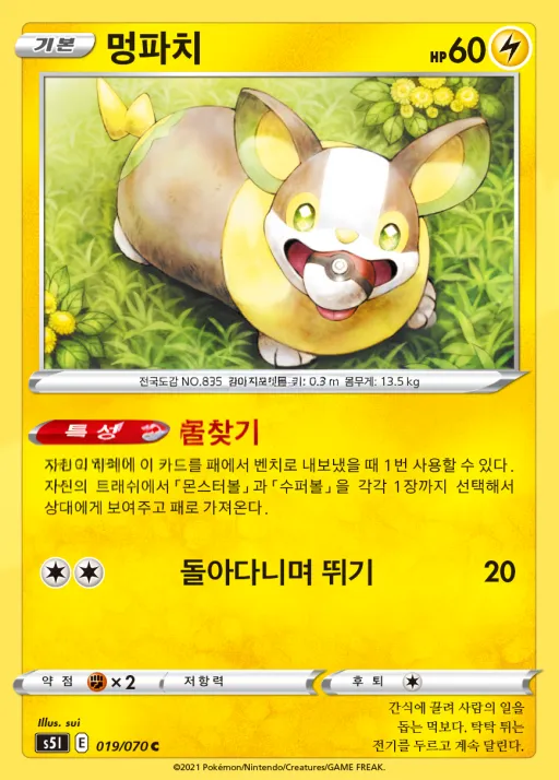 Front of 멍파치 19, 일격마스터 Korean