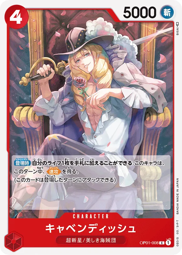ROMANCE DAWN 일본판 キャベンディッシュ OP01-008 카드 앞면