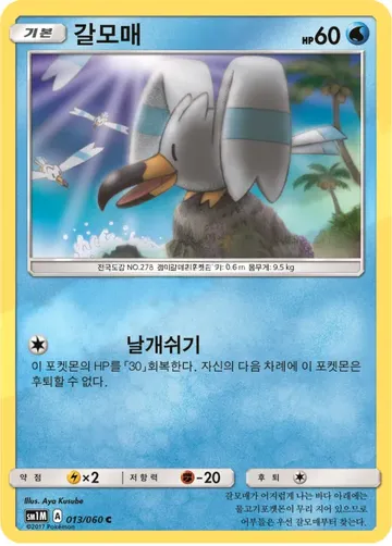 갈모매 13 ₩1,000