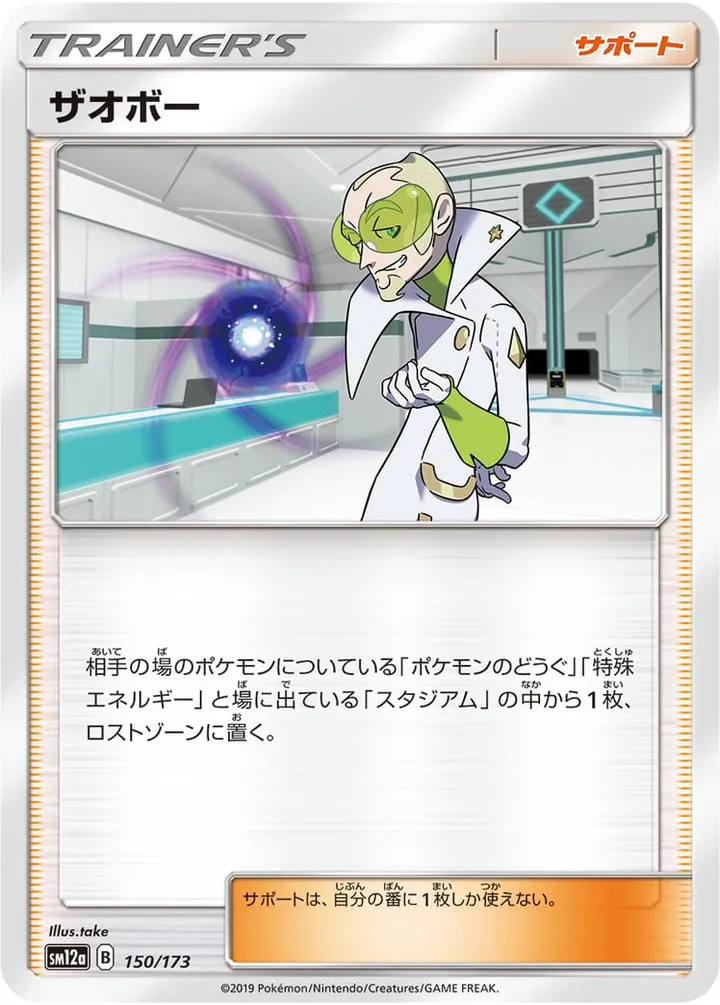 Front of Faba 150, TAG TEAM GX タッグオールスターズ Japanese