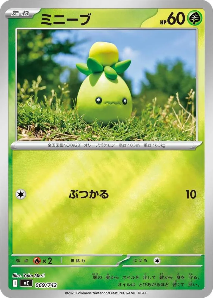 Front of Smoliv 69 · Mirror, スタートデッキ100 バトルコレクション Japanese