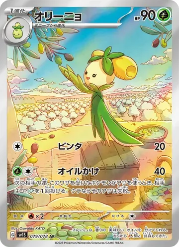 オリーニョ 79 ¥493