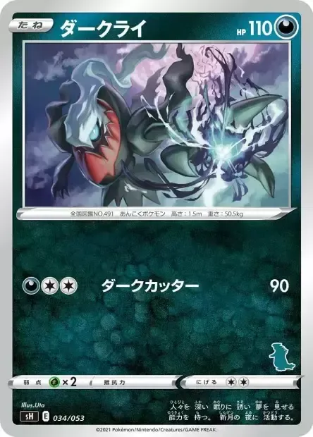 Front of Darkrai 34, ファミリーポケモンカードゲーム(2021年版、エースバーンV・ピカチュウV・バンギラスV) Japanese